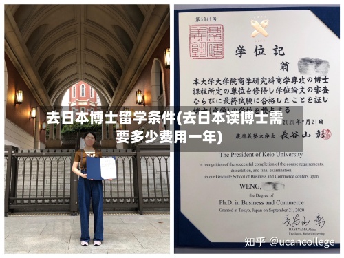 去日本博士留学条件(去日本读博士需要多少费用一年)-第2张图片
