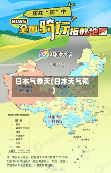 日本气象天(日本天气预)-第3张图片
