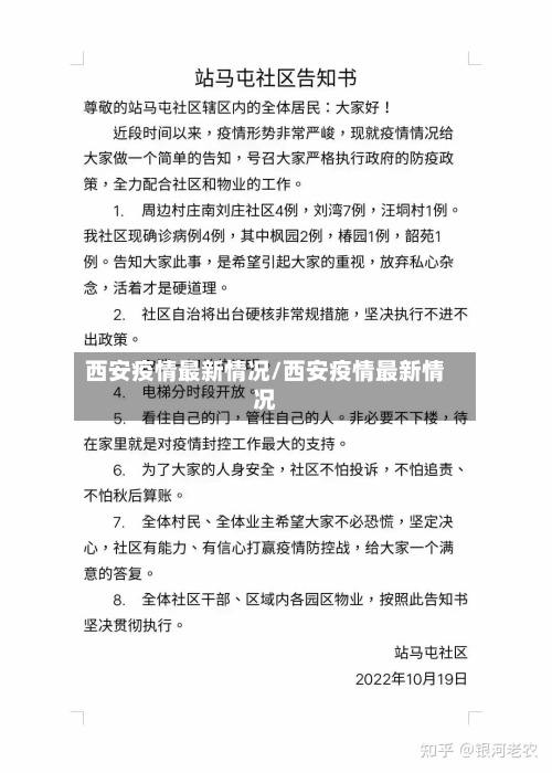 西安疫情最新情况/西安疫情最新情况