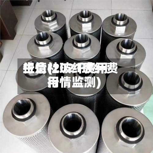 生意社玻纤费用
行情(2021玻纤费用
行情监测)-第2张图片