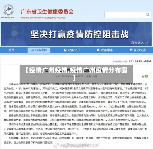 【疫情广州疫情,疫情广州疫情分布图】