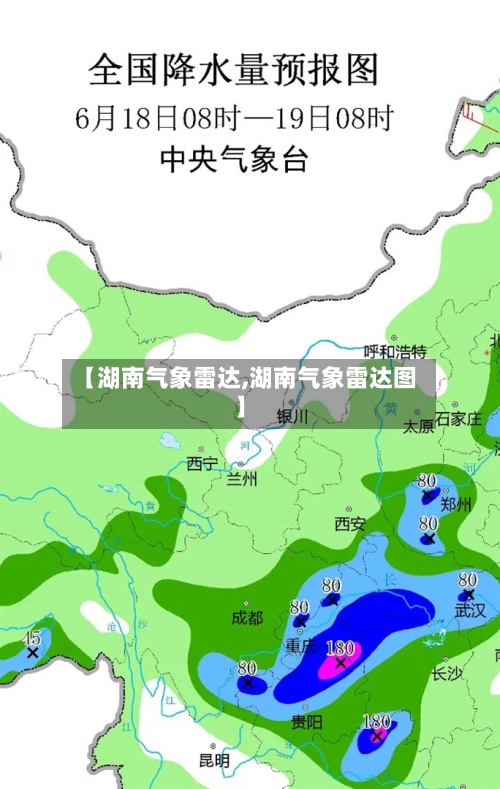【湖南气象雷达,湖南气象雷达图】-第2张图片