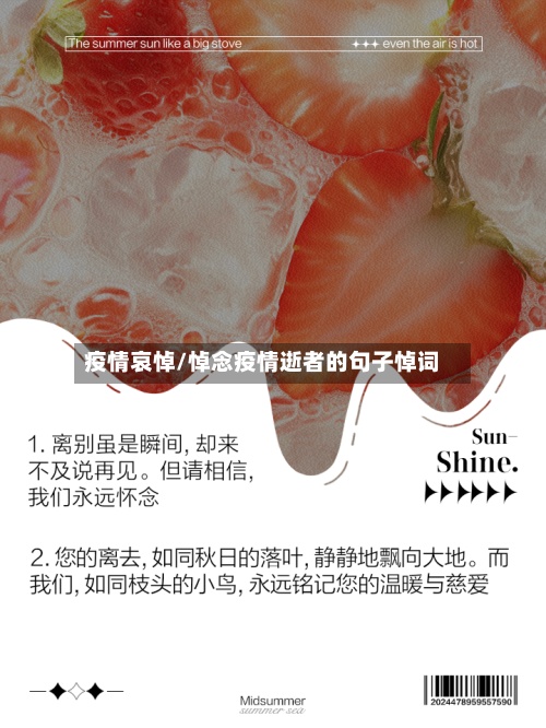 疫情哀悼/悼念疫情逝者的句子悼词