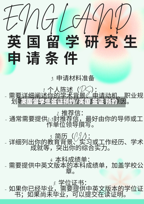 英国留学生签证预约/英国 签证 预约-第2张图片
