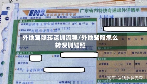 外地驾照转深圳流程/外地驾照怎么转深圳驾照-第3张图片