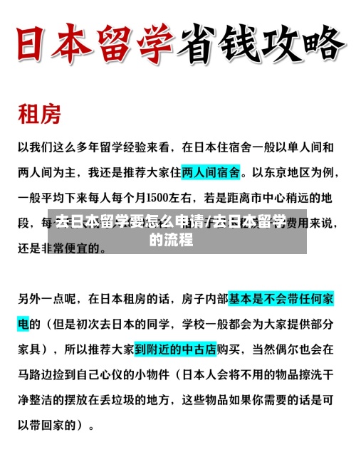 去日本留学要怎么申请/去日本留学的流程