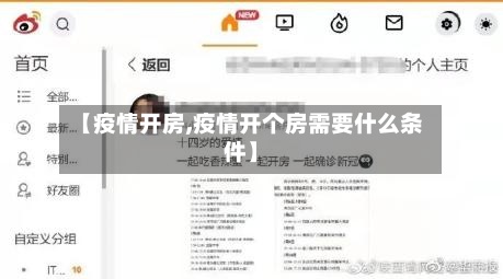 【疫情开房,疫情开个房需要什么条件】-第3张图片
