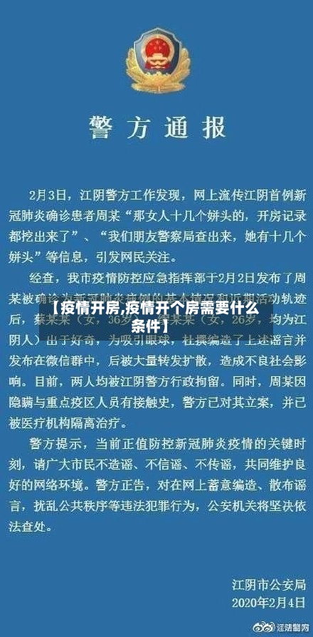 【疫情开房,疫情开个房需要什么条件】-第2张图片