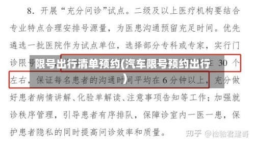 限号出行清单预约(汽车限号预约出行)-第3张图片