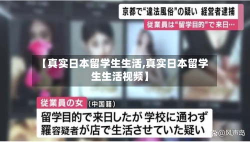 【真实日本留学生生活,真实日本留学生生活视频】-第2张图片