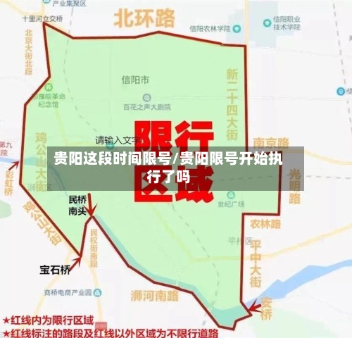 贵阳这段时间限号/贵阳限号开始执行了吗-第2张图片