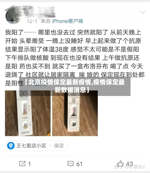 【北京疫情保定最新疫情,疫情保定最新数据消息】-第3张图片