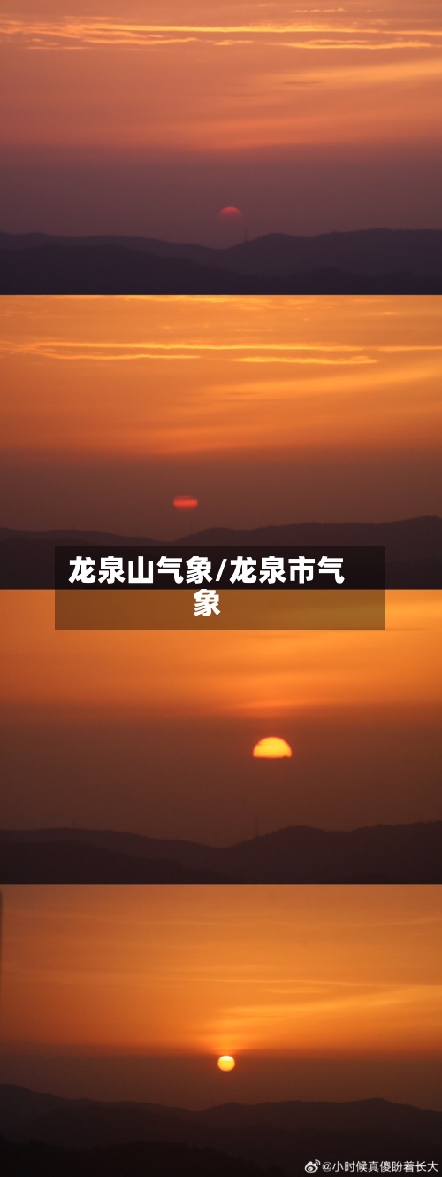 龙泉山气象/龙泉市气象
