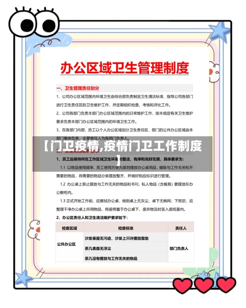【门卫疫情,疫情门卫工作制度】