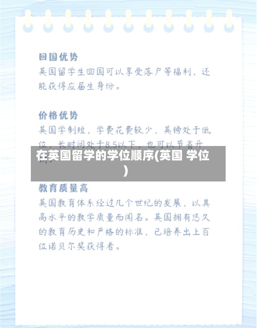在英国留学的学位顺序(英国 学位)-第3张图片
