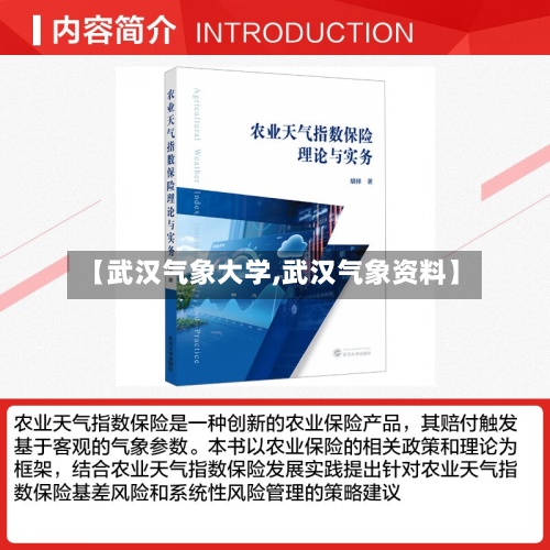 【武汉气象大学,武汉气象资料】-第2张图片