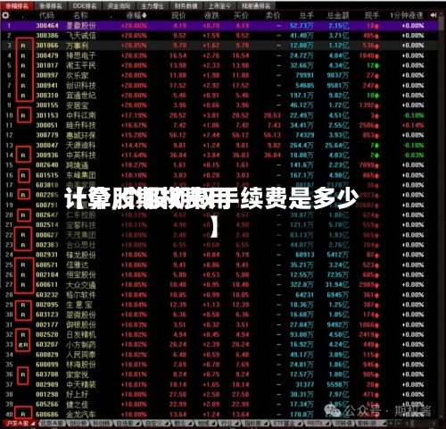 【个股期权费用
计算,个股期权手续费是多少】