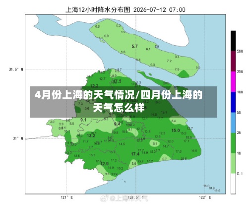 4月份上海的天气情况/四月份上海的天气怎么样