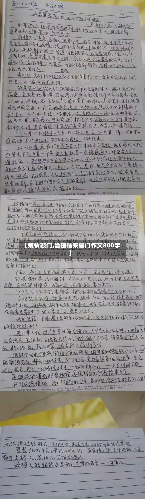 【疫情敲门,当疫情来敲门作文800字】