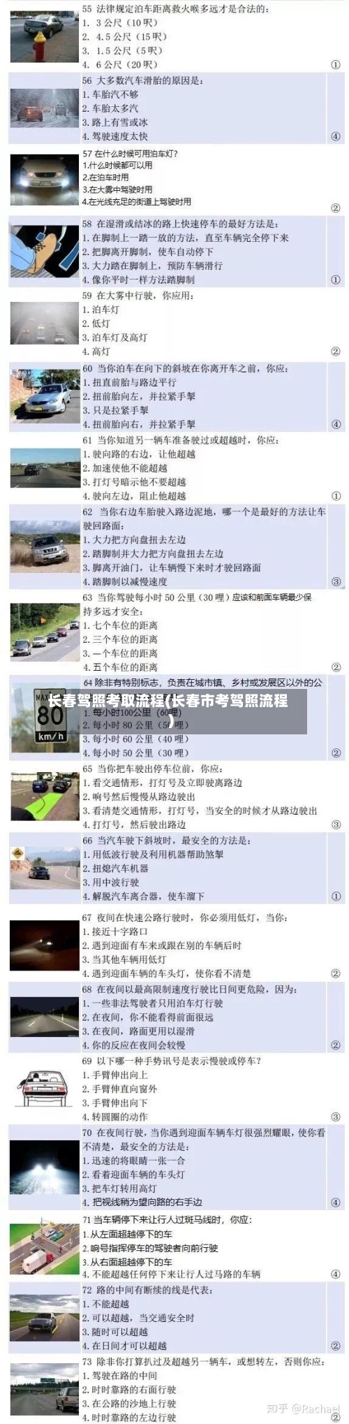 长春驾照考取流程(长春市考驾照流程)-第2张图片
