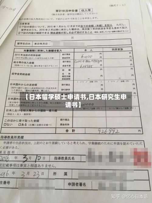 【日本留学硕士申请书,日本研究生申请书】
