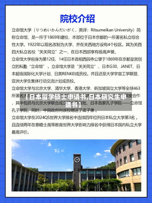 【日本留学硕士申请书,日本研究生申请书】-第2张图片