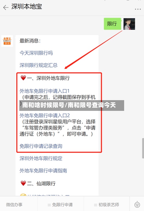 南和啥时候限号/南和限号查询今天