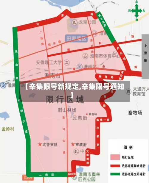 【辛集限号新规定,辛集限号通知】