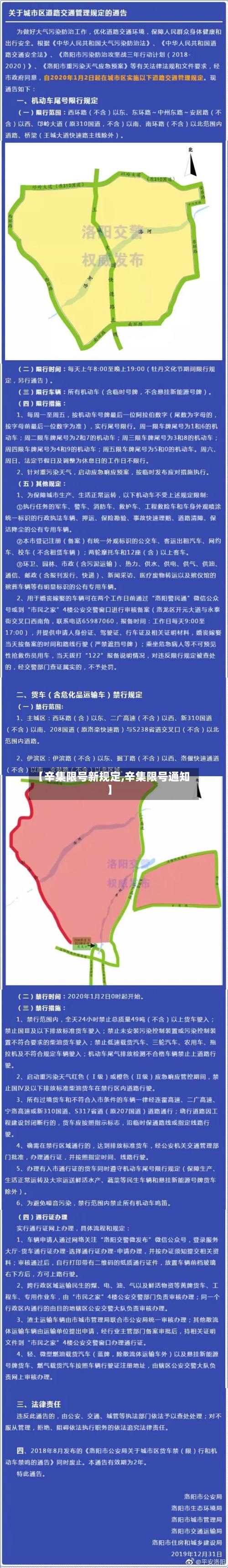 【辛集限号新规定,辛集限号通知】-第2张图片