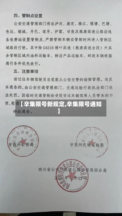 【辛集限号新规定,辛集限号通知】-第3张图片