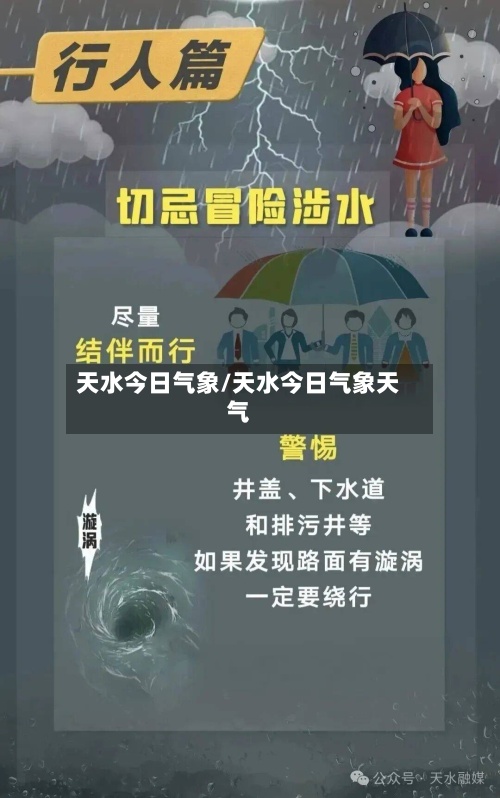 天水今日气象/天水今日气象天气
