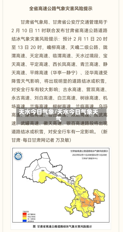 天水今日气象/天水今日气象天气-第3张图片