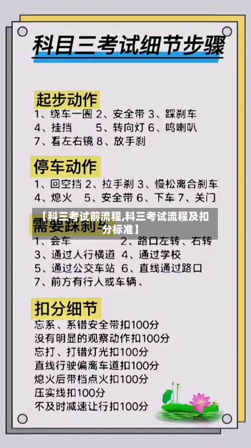 【科三考试前流程,科三考试流程及扣分标准】-第2张图片