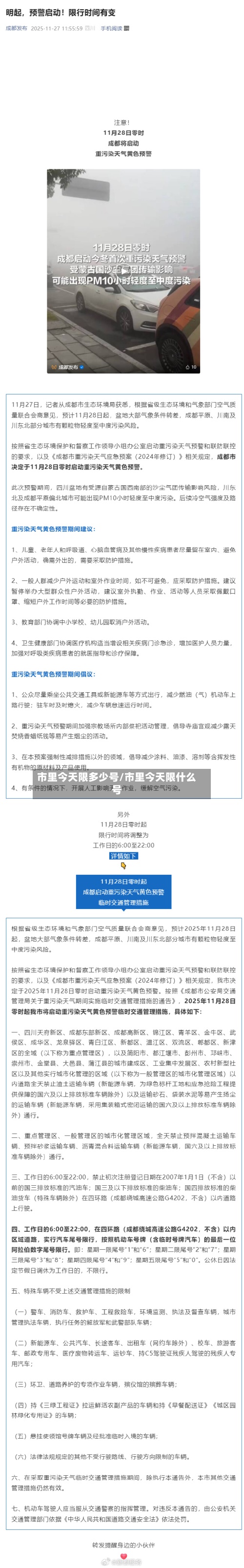 市里今天限多少号/市里今天限什么号