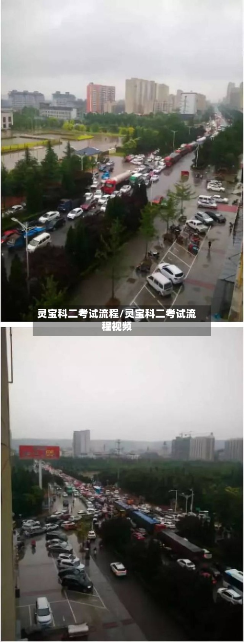 灵宝科二考试流程/灵宝科二考试流程视频-第2张图片