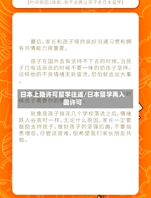 日本上陆许可留学往返/日本留学再入国许可