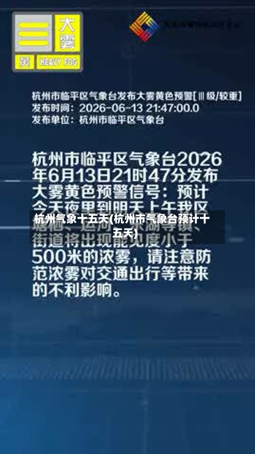 杭州气象十五天(杭州市气象台预计十五天)