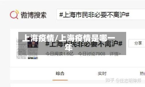 上海疫情/上海疫情是哪一年-第2张图片