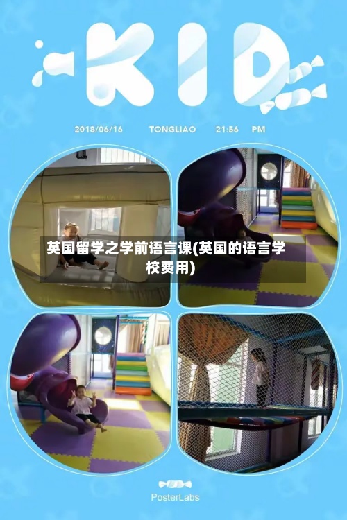 英国留学之学前语言课(英国的语言学校费用)