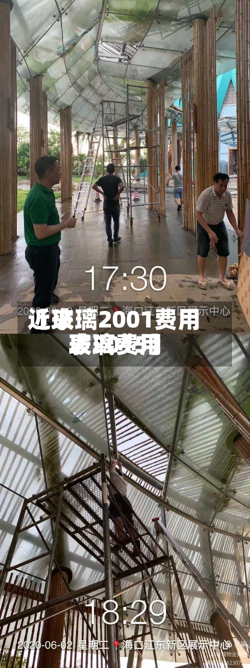 近来【玻璃2001费用玻璃费用表2015】-第2张图片