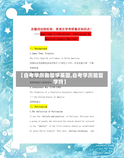 【自考学历能留学英国,自考学历能留学吗】