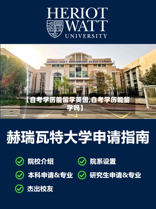 【自考学历能留学英国,自考学历能留学吗】-第2张图片