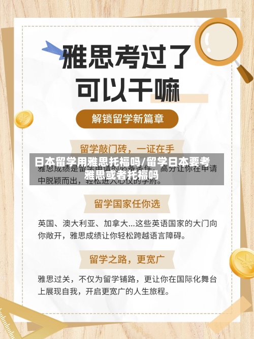 日本留学用雅思托福吗/留学日本要考雅思或者托福吗