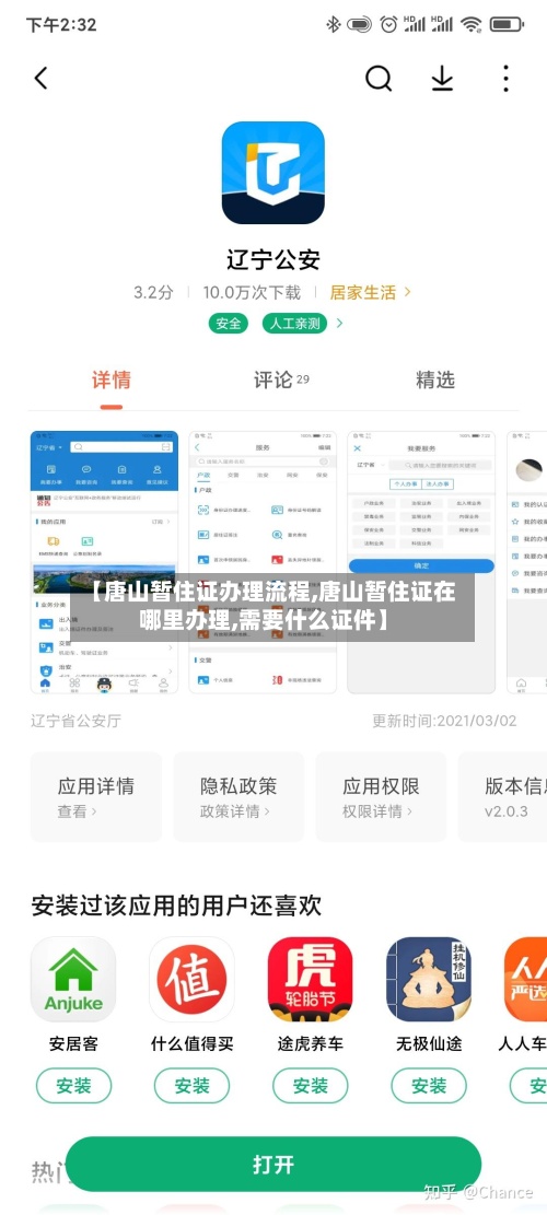【唐山暂住证办理流程,唐山暂住证在哪里办理,需要什么证件】-第2张图片
