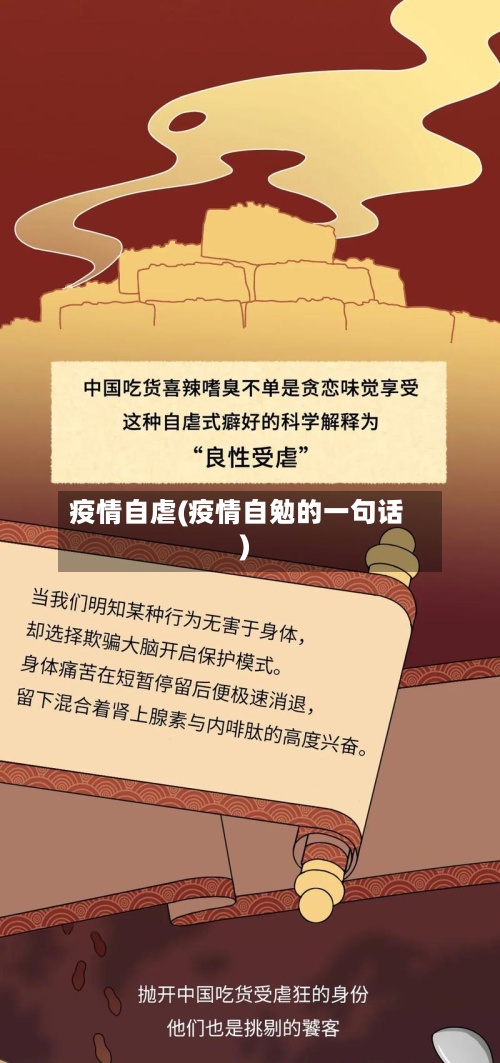 疫情自虐(疫情自勉的一句话)-第3张图片