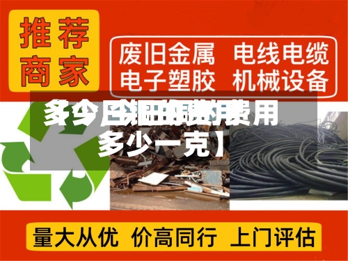 【今日铜的费用
多少,今日铜的费用
多少一克】-第2张图片
