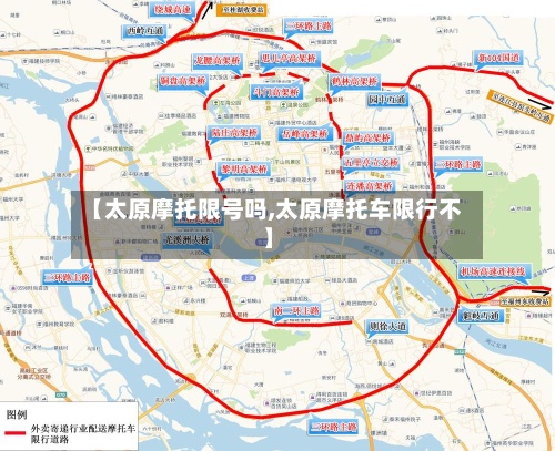 【太原摩托限号吗,太原摩托车限行不】