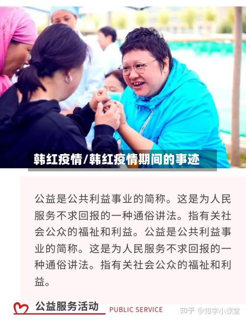 韩红疫情/韩红疫情期间的事迹