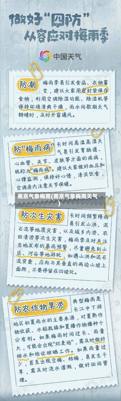 南京气象梅雨(南京气象梅雨天气)-第2张图片