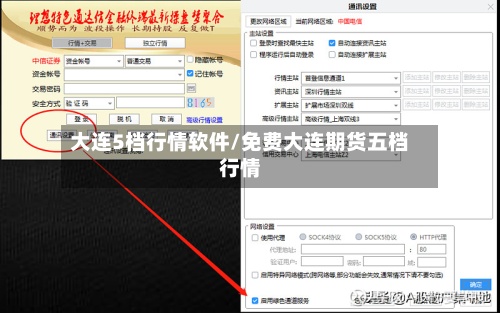 大连5档行情软件/免费大连期货五档行情-第3张图片
